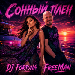 Portada –Сонный плен