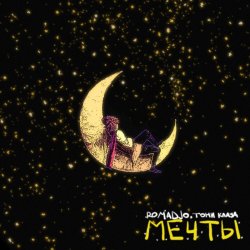 Мұқаба ROMADJO, Тони Клауд - Мечты