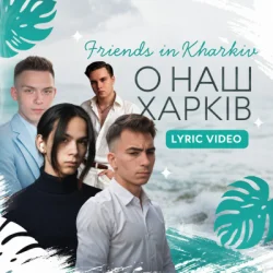 Мұқаба Friends in Kharkiv - О наш Харків