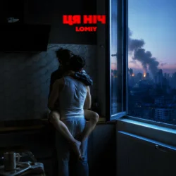 Мұқаба LOMIY - Ця ніч