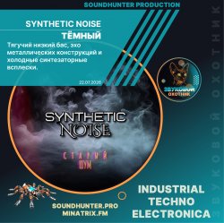 Synthetic Noise - Тёмный