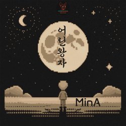 Мұқаба 어린왕자