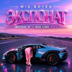Мұқаба MIA BOYKA - Экспонат (M1CH3L P & Red Line Remix)