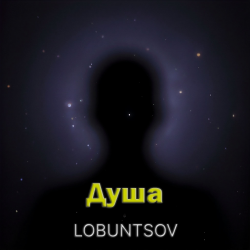 Мұқаба Душа - Душа