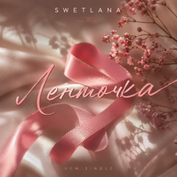 Мұқаба Swetlana - Ленточка