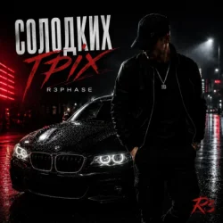 Мұқаба R3phase - Солодкий Гріх