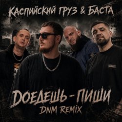Мұқаба Доедешь пиши (DNM Radio RMX)