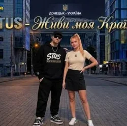 Мұқаба STUS - Живи, моя Країно!