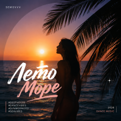 Cover Лето. Море