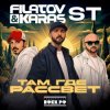 Cover Filatov & Karas, ST - Там, где рассвет Filatov & Karas, ST - Там, где рассвет