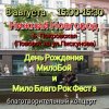Мұқаба Мило Бой - 8.08 Нижний Новгород.Мой День Рождения.Благо-ый концерт Мило Благо Рок Фест Мило Бой - 8.08 Нижний Новгород.Мой День Рождения.Благо-ый концерт Мило Благо Рок Фест
