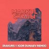 Cover Markul - Скалы (Rakurs & Igor Dunaev Radio Edit) Markul - Скалы (Rakurs & Igor Dunaev Radio Edit)