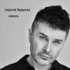 封面 Георгий Барыкин - Русская тайна Георгий Барыкин - Русская тайна