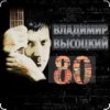 Мұқаба Владимир Высоцкий - Чёрные бушлаты Владимир Высоцкий - Чёрные бушлаты
