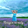 Мұқаба Яна RU - Пойдём по небу Яна RU - Пойдём по небу