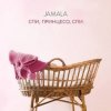 Мұқаба Jamala - Спи, принцесо, спи Jamala - Спи, принцесо, спи