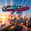 Мұқаба PowerHitPashechka - Самара 63-код доступа PowerHitPashechka - Самара 63-код доступа