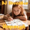 Мұқаба DJ Shved&co - Нарисуй (День Триффидов cover 2026) DJ Shved&co - Нарисуй (День Триффидов cover 2026)