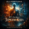 Мұқаба DJ FORTUNA - 407-й Артефакт Зеркало Кода (Исповедь Бота) DJ FORTUNA - 407-й Артефакт Зеркало Кода (Исповедь Бота)