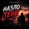 Мұқаба TIM.PULSE - Назло тебе TIM.PULSE - Назло тебе
