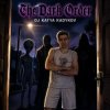 Мұқаба DJ Katya Kadykov - Dark Order DJ Katya Kadykov - Dark Order