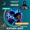 Мұқаба Катьен-Шоу - Радиошоу Выпуск #10 Катьен-Шоу - Радиошоу Выпуск #10
