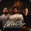 Мұқаба By Индия & Xcho & МОТ - Шадэ By Индия & Xcho & МОТ - Шадэ