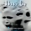 Мұқаба Navi Lu - Мир нам кричит(symphony.remix) Navi Lu - Мир нам кричит(symphony.remix)