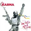 Мұқаба Карна - За тебе кров моя Карна - За тебе кров моя