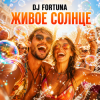 Мұқаба DJ FORTUNA - ЖИВОЕ СОЛНЦЕ DJ FORTUNA - ЖИВОЕ СОЛНЦЕ