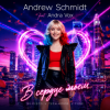 Мұқаба Andrew Schmidt feat. Andra Vox - В сердце моем Andrew Schmidt feat. Andra Vox - В сердце моем