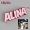 Мұқаба Алина Даниленко - Алина FM Алина Даниленко - Алина FM