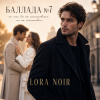 Мұқаба LORA NOIR - БАЛЛАДА №7/BALLAD No. 7 LORA NOIR - БАЛЛАДА №7/BALLAD No. 7