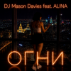 Мұқаба DJ Mason Davies feat.ALINA - В Небе Зелёном Как Лёд(Club mix) DJ Mason Davies feat.ALINA - В Небе Зелёном Как Лёд(Club mix)