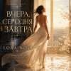 Мұқаба LORA NOIR - ВЧЕРА, СЕГОДНЯ, ЗАВТРА / YESTERDAY, TODAY, TOMORROW LORA NOIR - ВЧЕРА, СЕГОДНЯ, ЗАВТРА / YESTERDAY, TODAY, TOMORROW