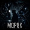 Мұқаба DJ Katya Kadykov - Морок DJ Katya Kadykov - Морок