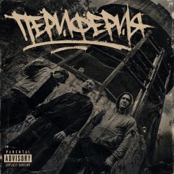 Мұқаба Периферия