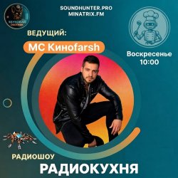 Мұқаба MC Киноfarsh - Радиокухня.Выпуск 9