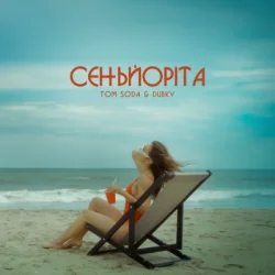 Мұқаба Tom Soda & DUBKY - Сеньйоріта