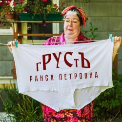Мұқаба гРУСтЪ - Раиса Петровна