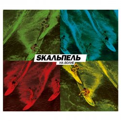 Мұқаба Skaльпель feat. Straika D - Make a Move