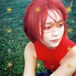 Мұқаба Clare Duan - Perhaps We Should All Let Go of Ourselves