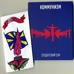 Мұқаба Коммунизм - Воспоминание