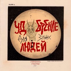 Мұқаба СТРУКТУРА ЩАСТЯ - СНГ