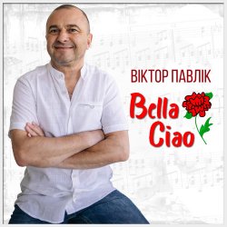 Мұқаба Віктор Павлік - Bella Ciao (Rock Version)