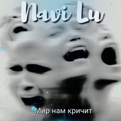 Мұқаба Navi Lu - Мир нам кричит(symphony.remix)