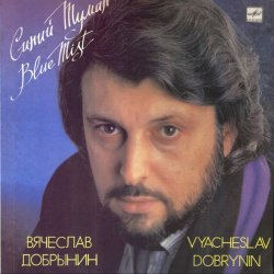 Мұқаба Добрынин Вячеслав - Синий туман