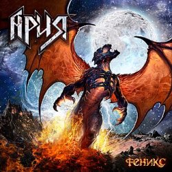 Мұқаба Ария - Равновесие сил