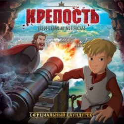 Мұқаба Семён Трескунов & Алиса Кожикина - Твоя дорога