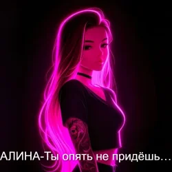 Мұқаба Алина Даниленко - Ты опять не придёшь…